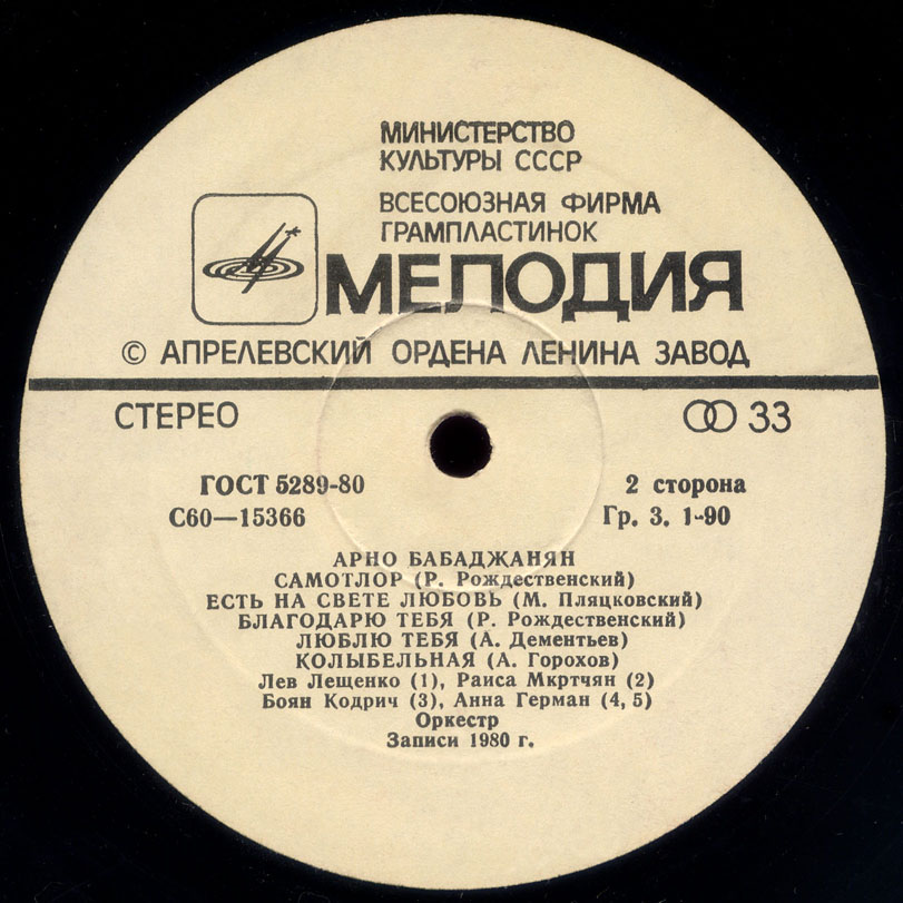 Арно БАБАДЖАНЯН. Песни
