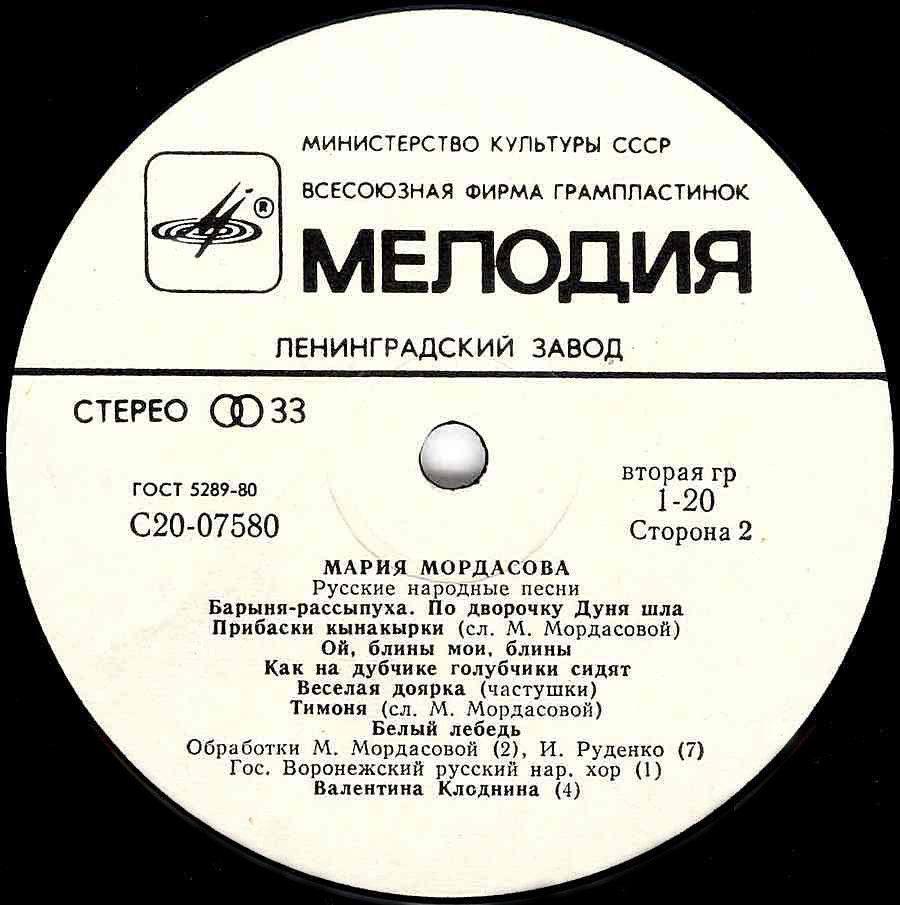 Мария Мордасова. Русские народные песни