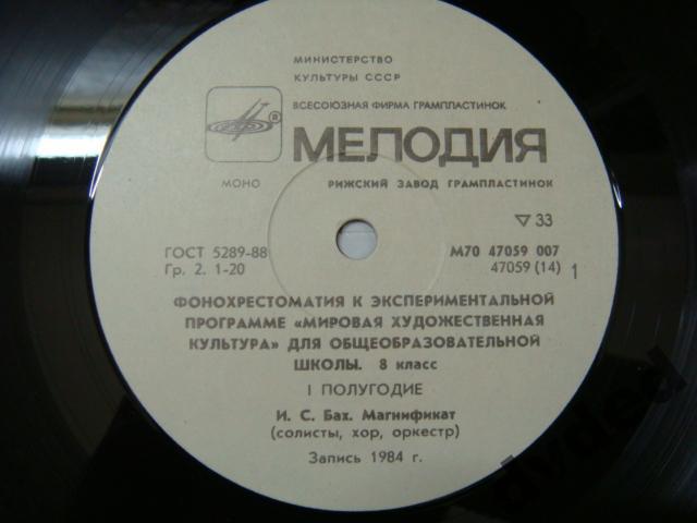 Фонохрестоматия к экспериментальной программе «Мировая художественная культура» для VIII класса общеообразовательных школ (первое полугодие)