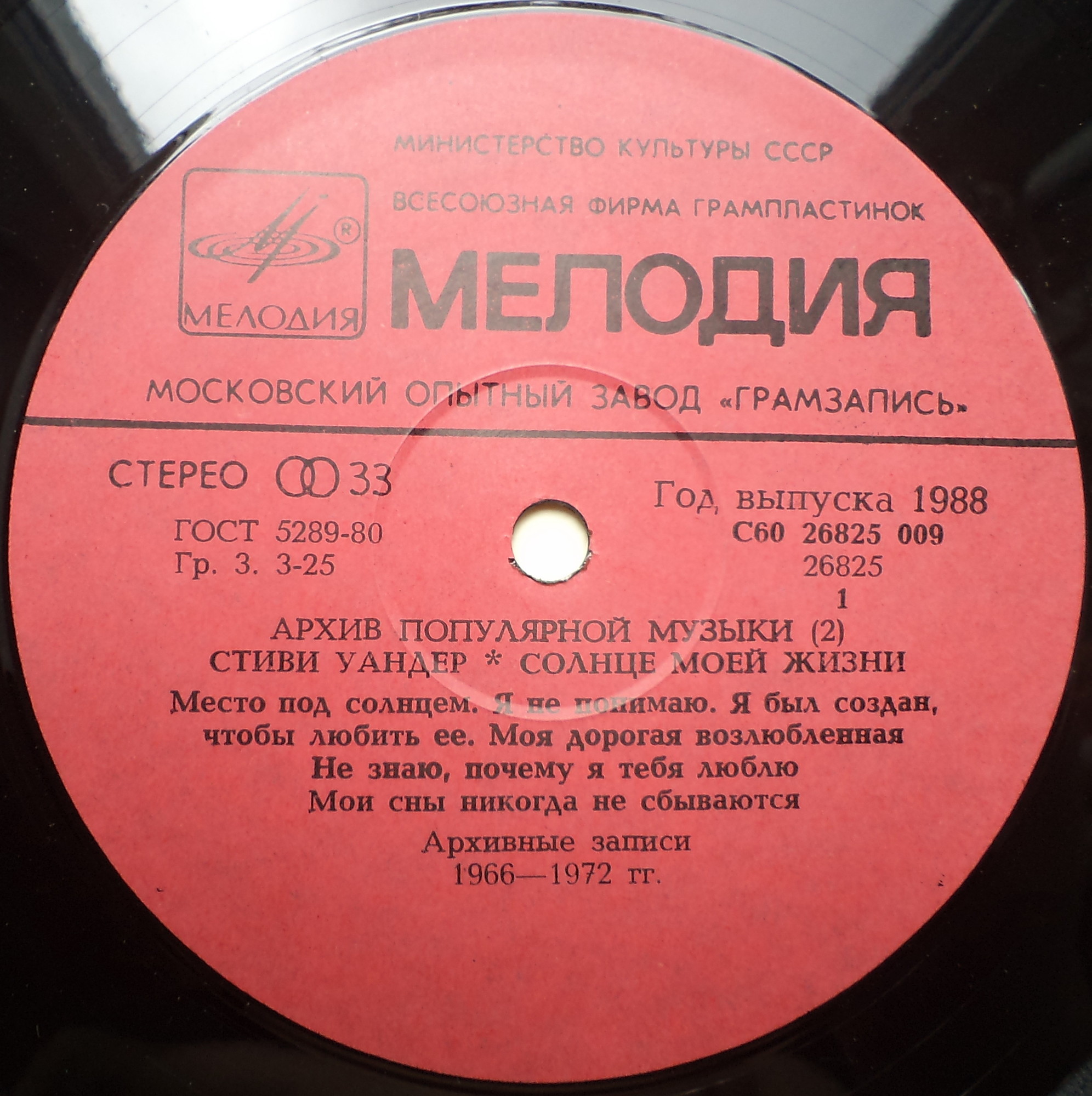 Архив популярной музыки № 2. Стиви Уандер - Солнце моей жизни