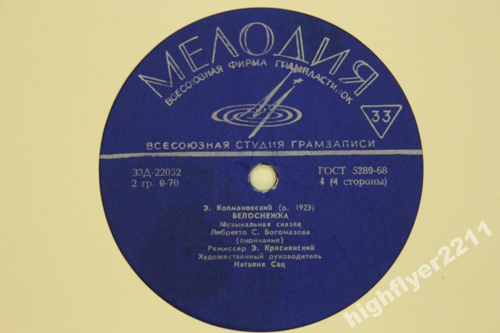 Э. Колмановский. Белоснежка (музыкальная сказка)