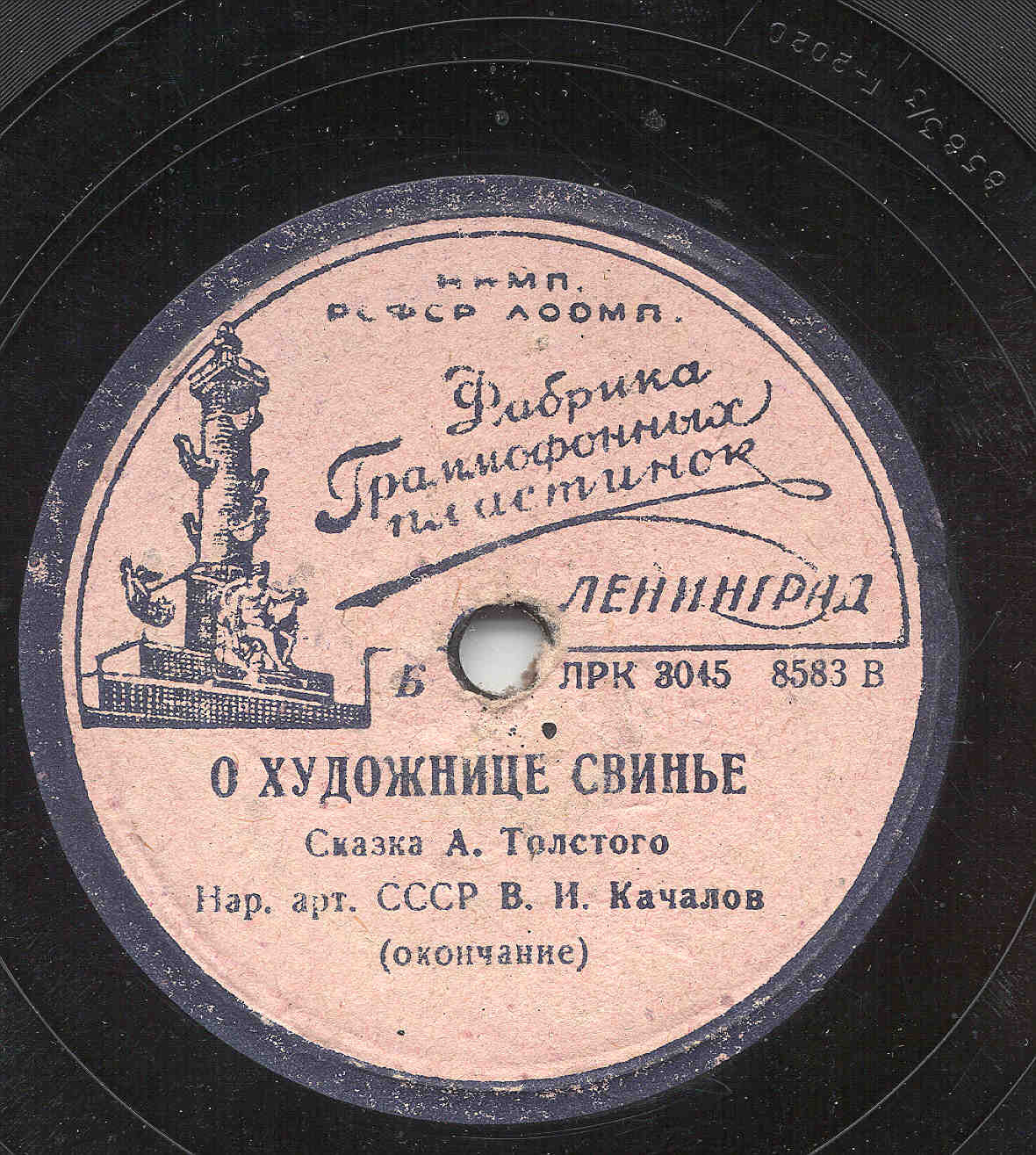 "О художнице свинье", сказка А. Толстого. Читает В. Качалов
