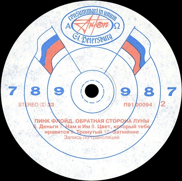 ПИНК ФЛОЙД. «Обратная сторона Луны» / PINK FLOYD. «The Dark Side Of The Moon»
