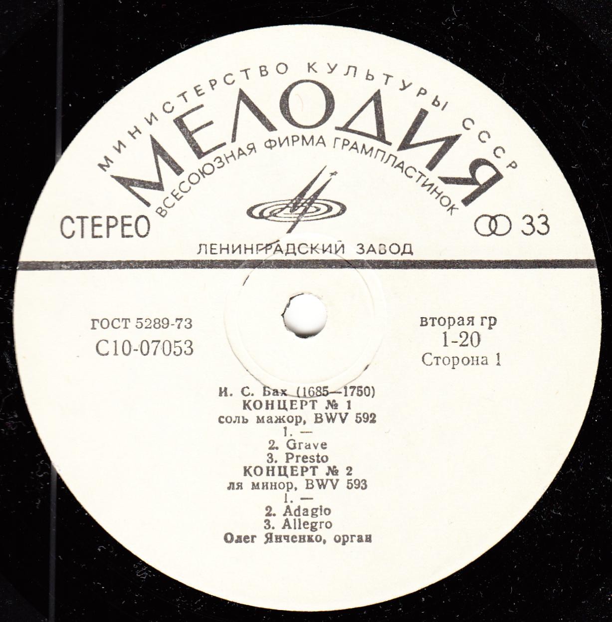 И. С. Бах: Концерты для органа (Олег Янченко)