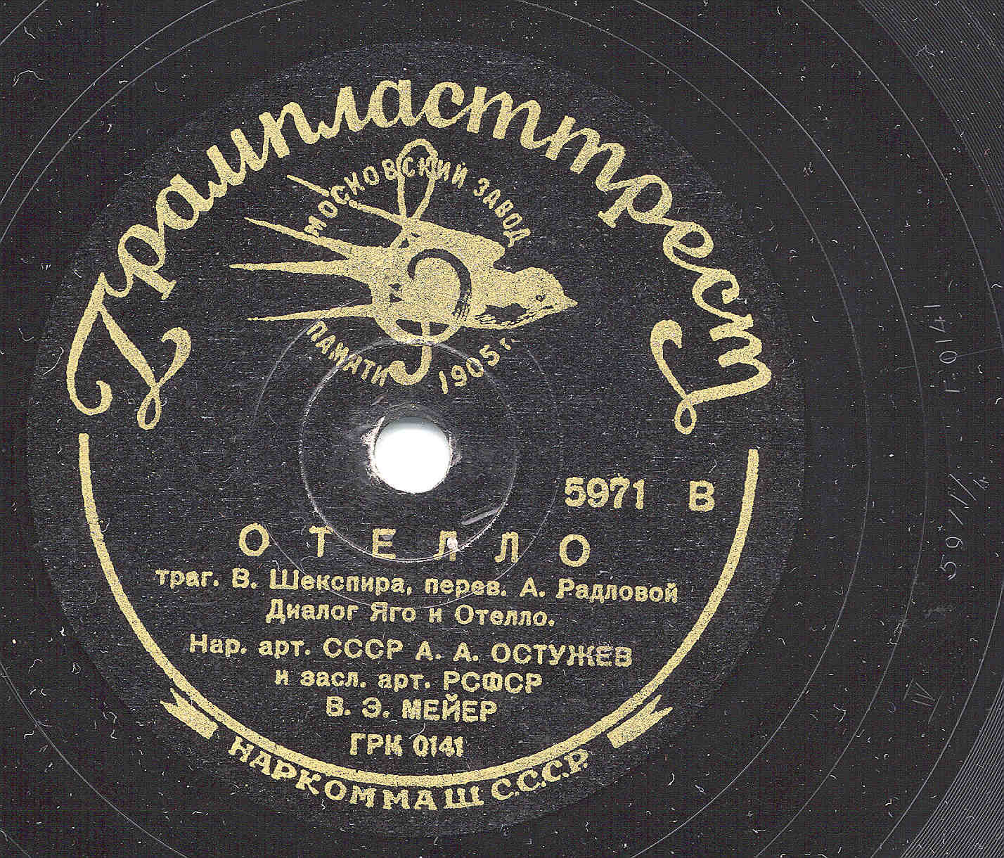 ОТЕЛЛО