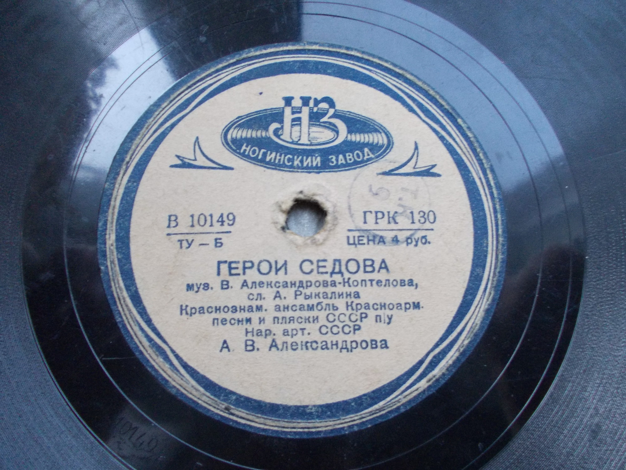 Краснознаменный ансамбль - Песня о Климе Ворошилове / Герои Седова