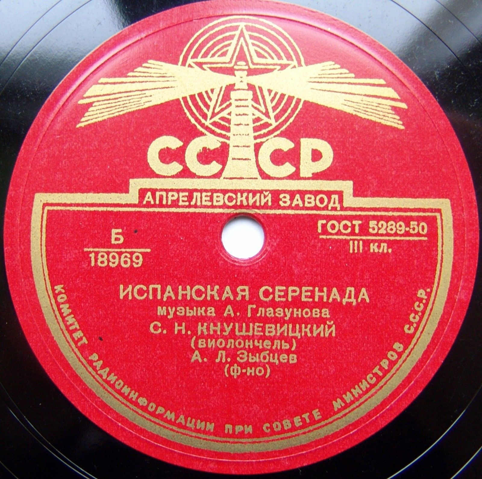 С. Кнушевицкий, виолончель