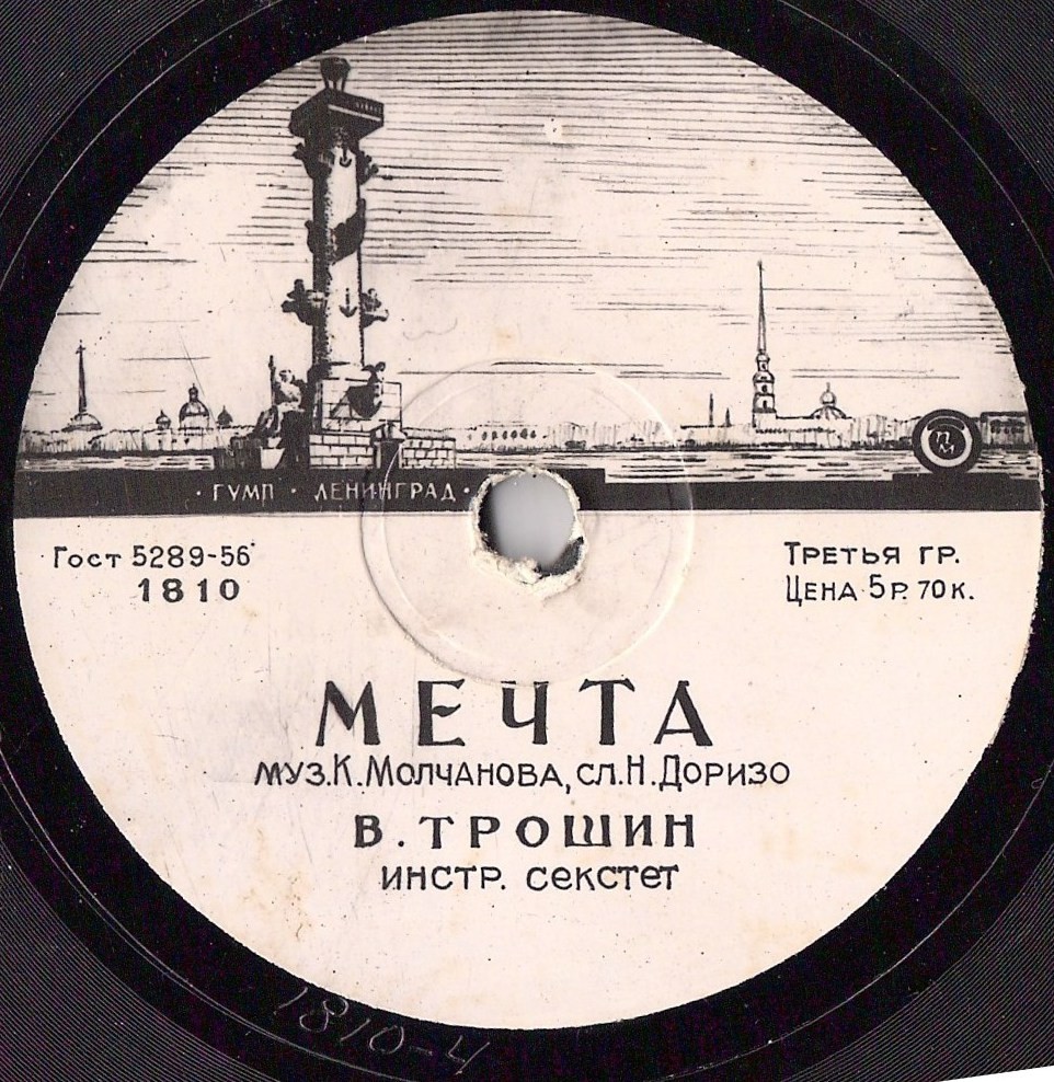 Владимир Трошин - Простая песенка / Мечта