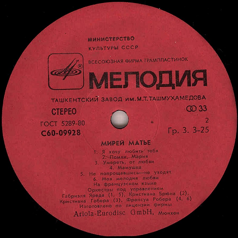 Мирей МАТЬЕ