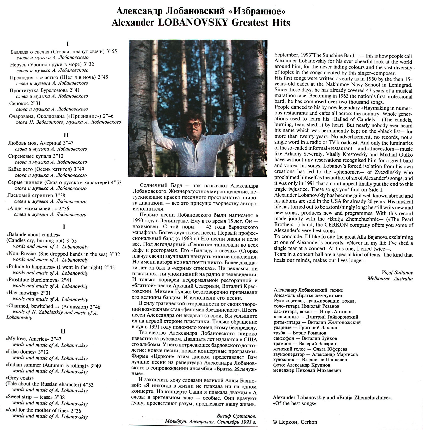 Александр Лобановский и Братья Жемчужные - Избранное