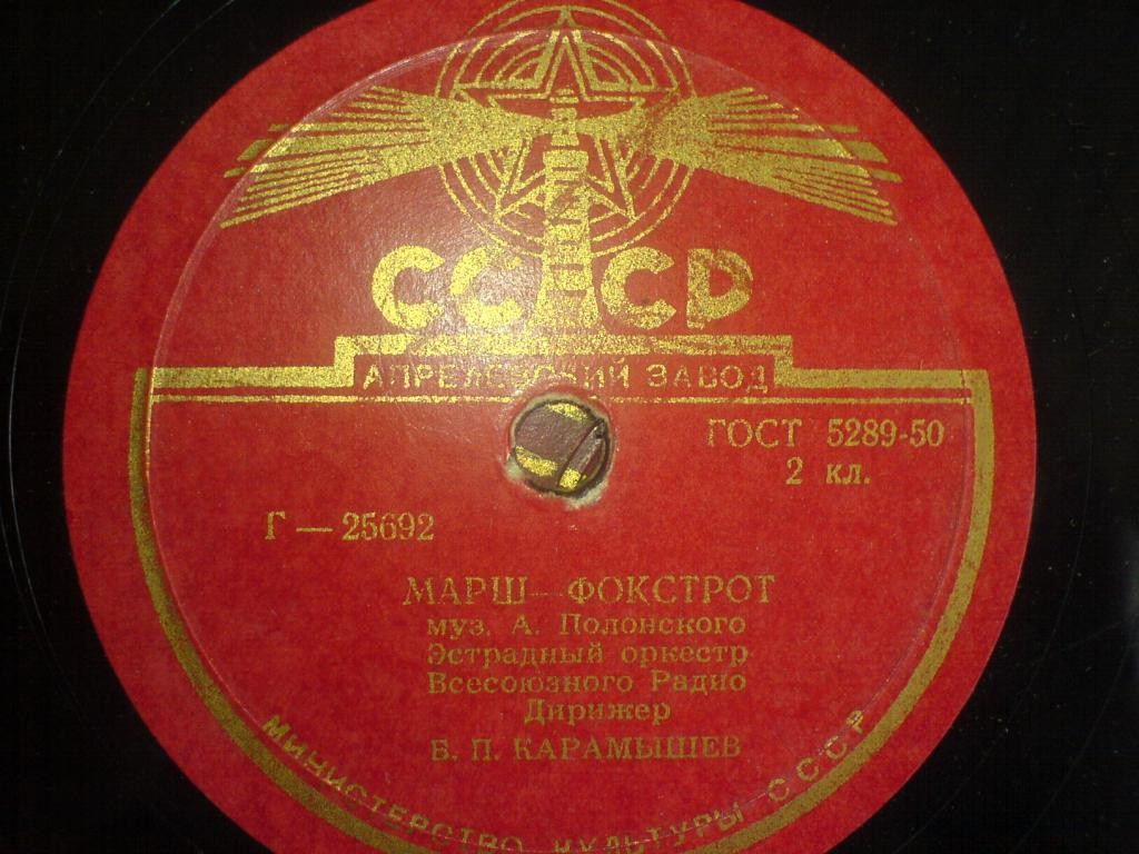 Эстрадный оркестр ВР п/у Б. П. Карамышева