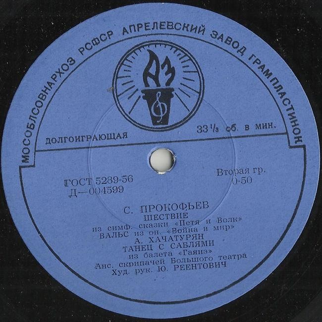 Ансамбль скрипачей Большого театра, худ. рук. Ю. Реентович