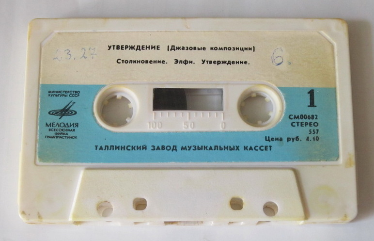 "Утверждение".  Джазовые композиции