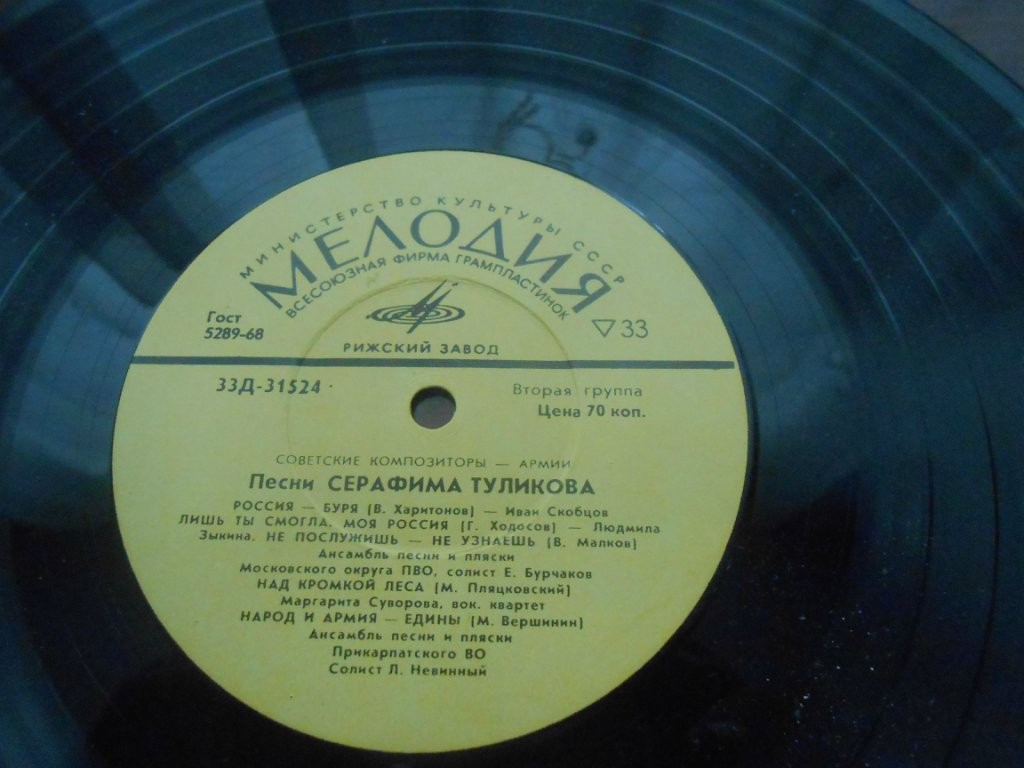 Песни Серафима Туликова. Из цикла «Советские композиторы – Армии»