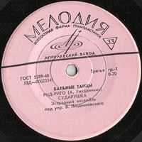 БАЛЬНЫЕ ТАНЦЫ