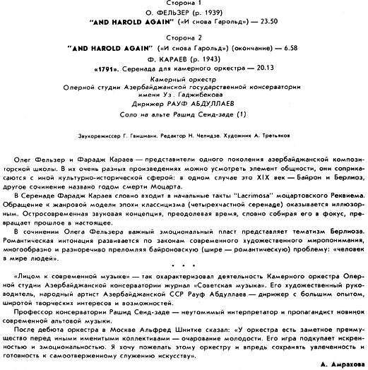 КАМЕРНЫЙ ОРКЕСТР ОПЕРНОЙ СТУДИИ АЗЕРБАЙДЖАНСКОЙ ГОС. КОНСЕРВАТОРИИ. Дирижер  Р. Абдуллаев