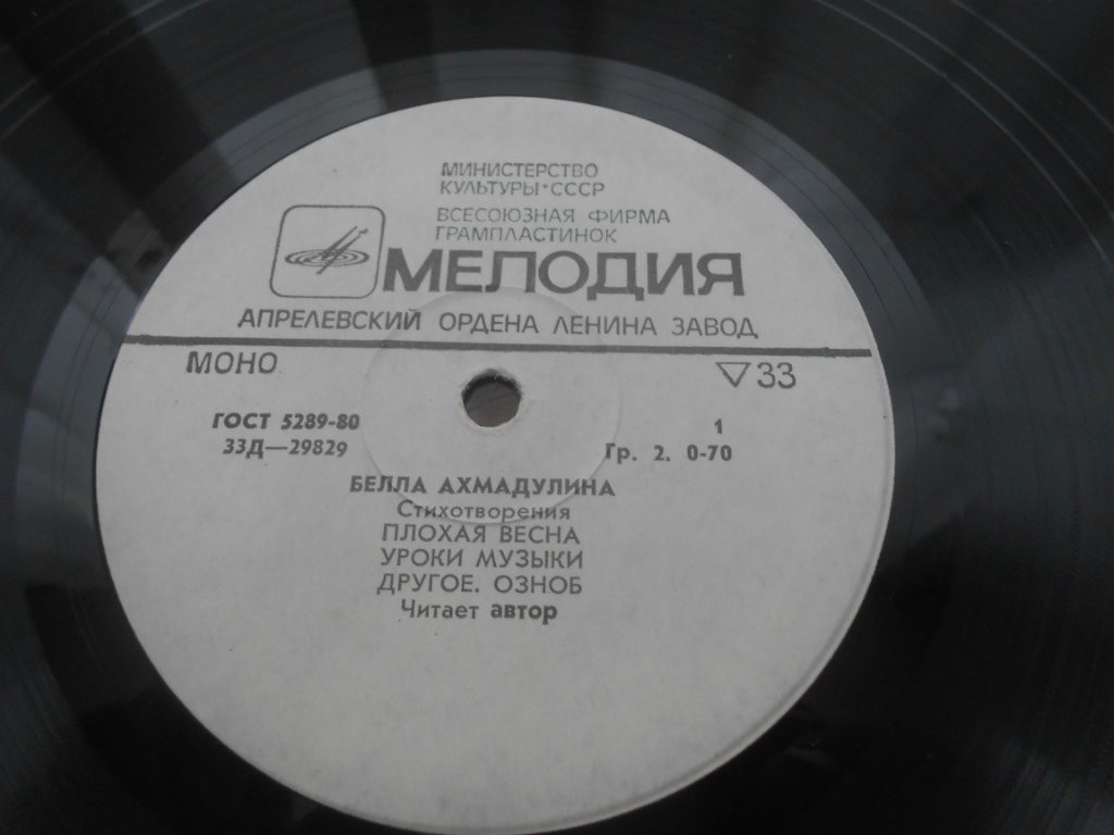 Бэлла Ахмадулина