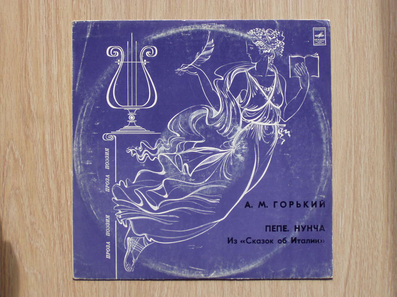 А. М. ГОРЬКИЙ (1868-1936): Из «Сказок об Италии»