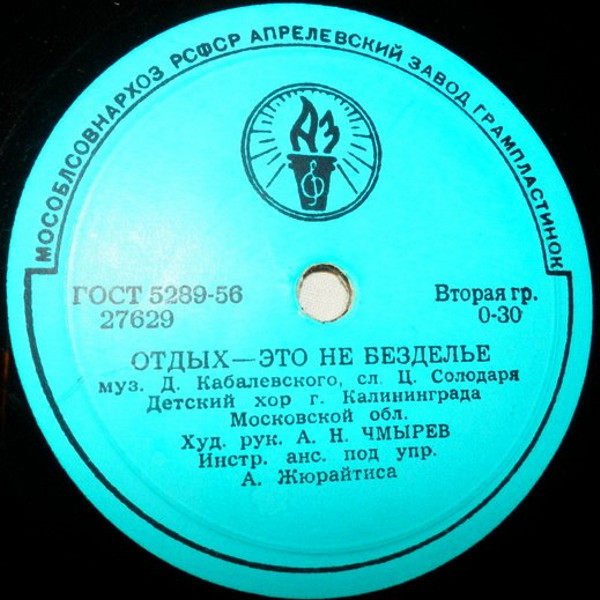 Детский хор г. Калининграда Московской области, худ. рук. А.ЧМЫРЕВ