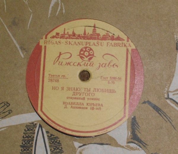 Изабелла ЮРЬЕВА