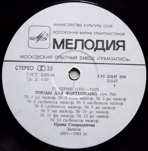 К. ЧЕРНИ (1791 - 1857). 25 этюдов, соч. 740. Ирина Смородинова, ф-но