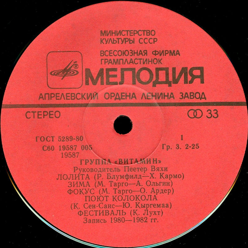 Группа "ВИТАМИН"