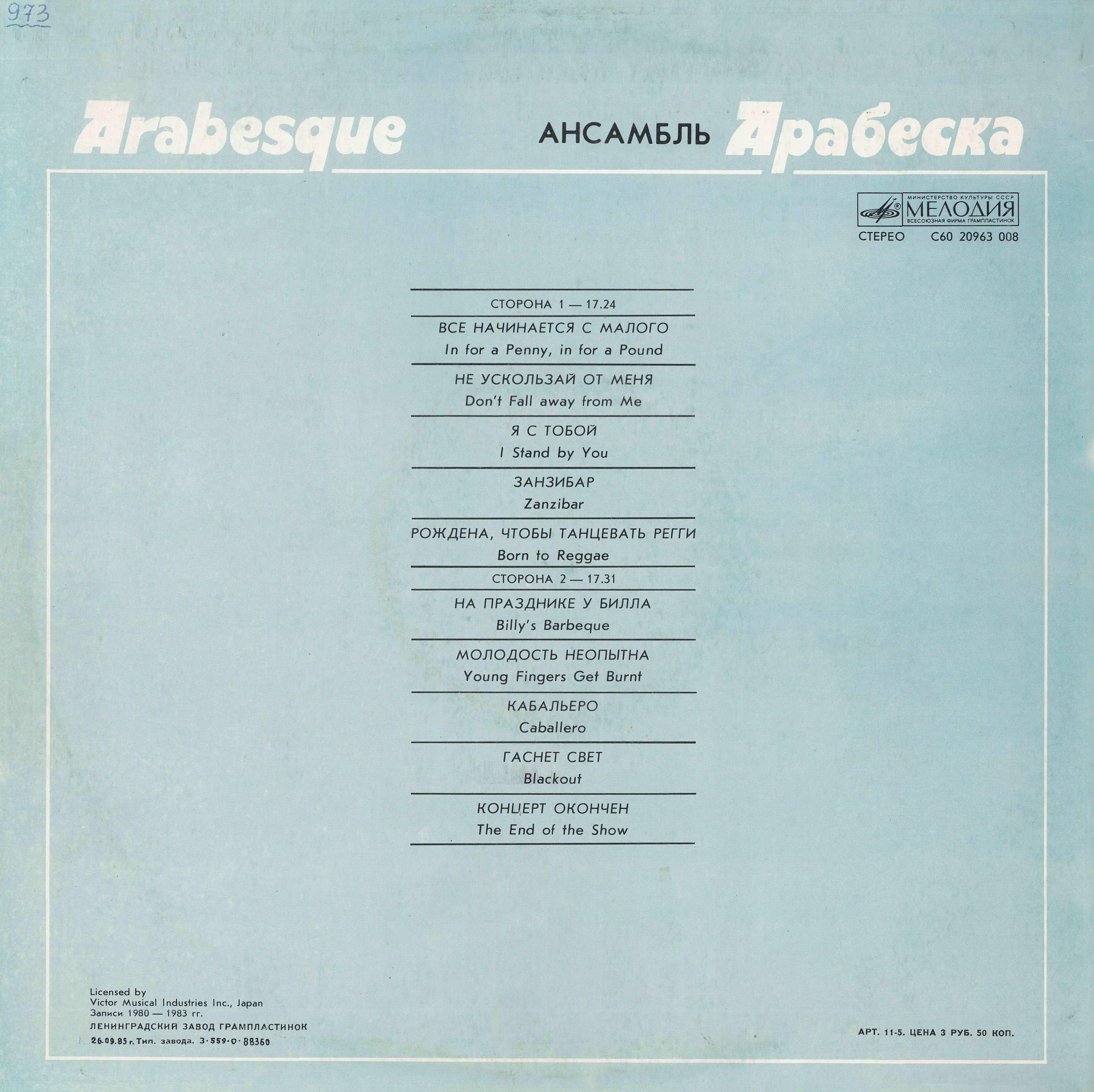 Ансамбль «Арабеска»
