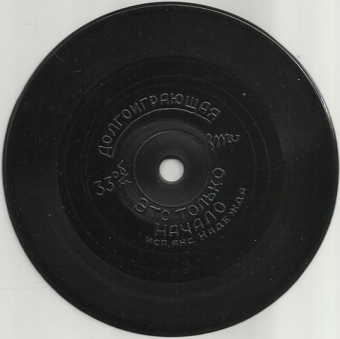 Ансамбль "НАДЕЖДА" - "Это только начало"