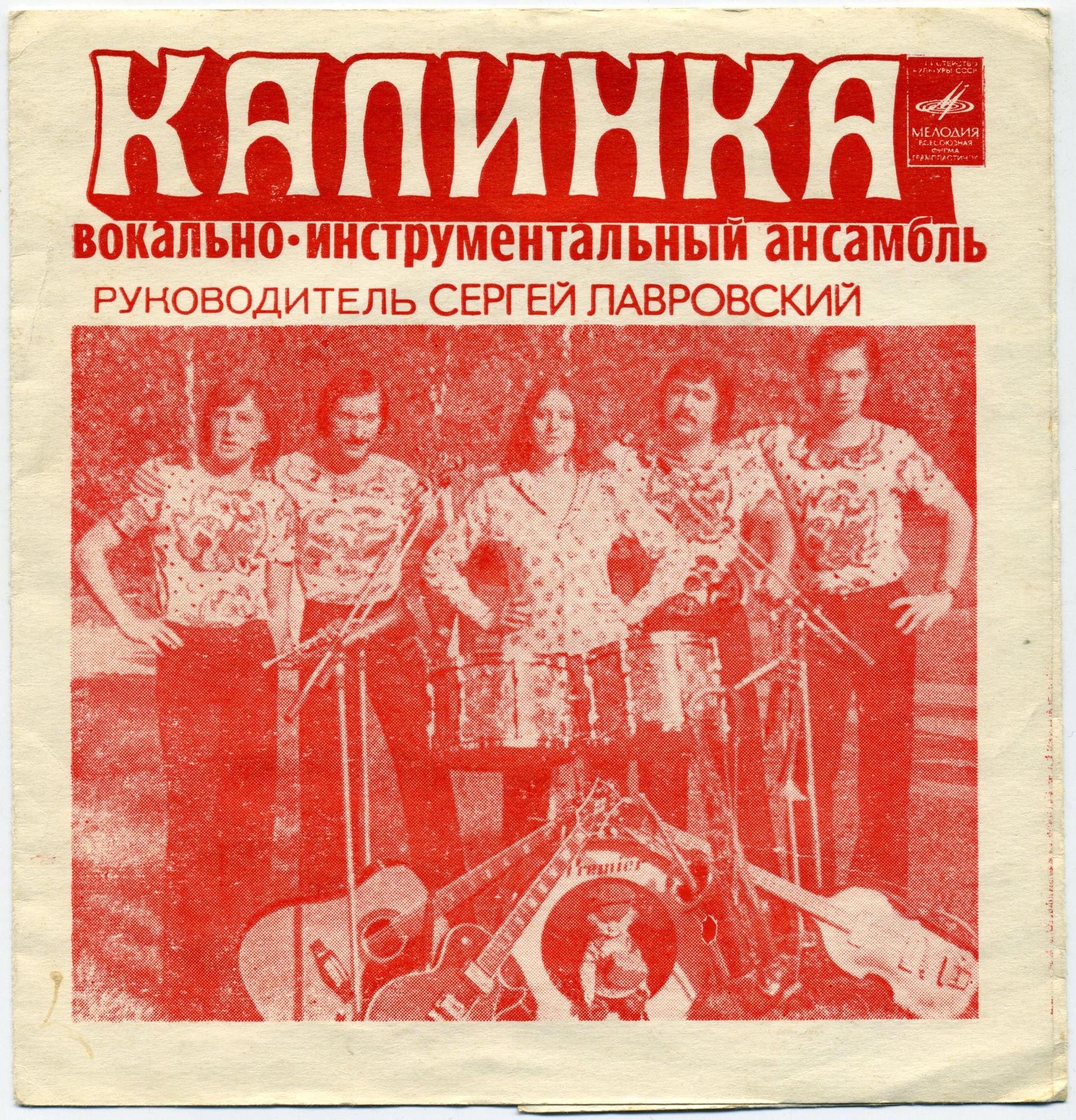 ВИА «Калинка»