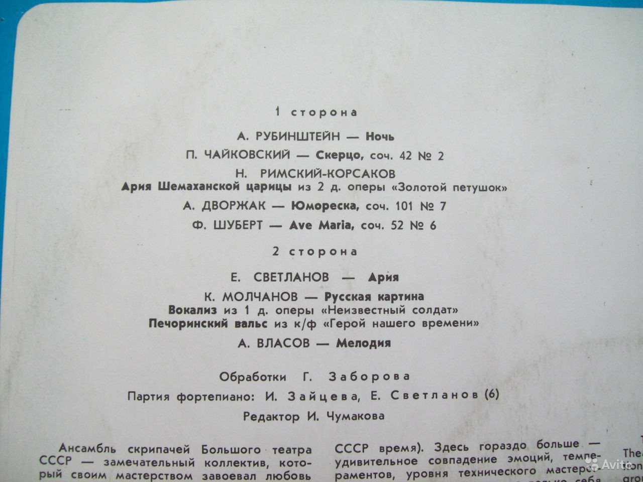 Ансамбль скрипачей Большого театра СССР. Худ. рук. Юлий Реентович - Инструментальные миниатюры