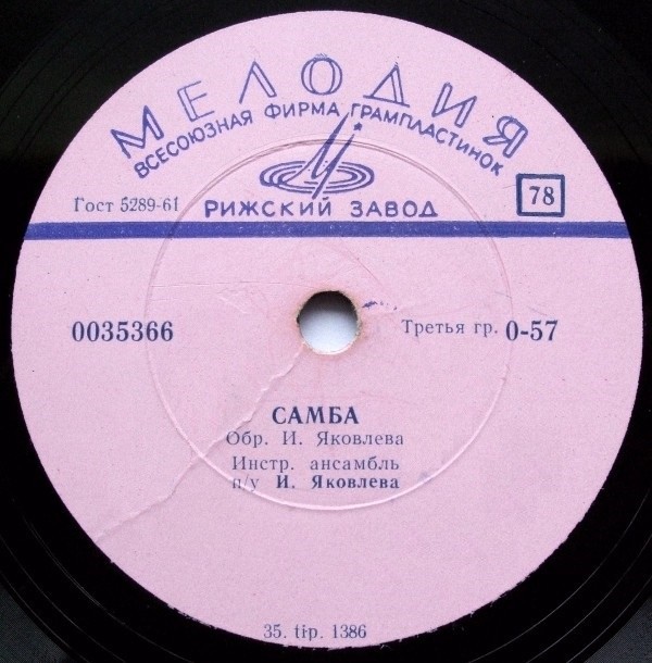 Может быть / Самба