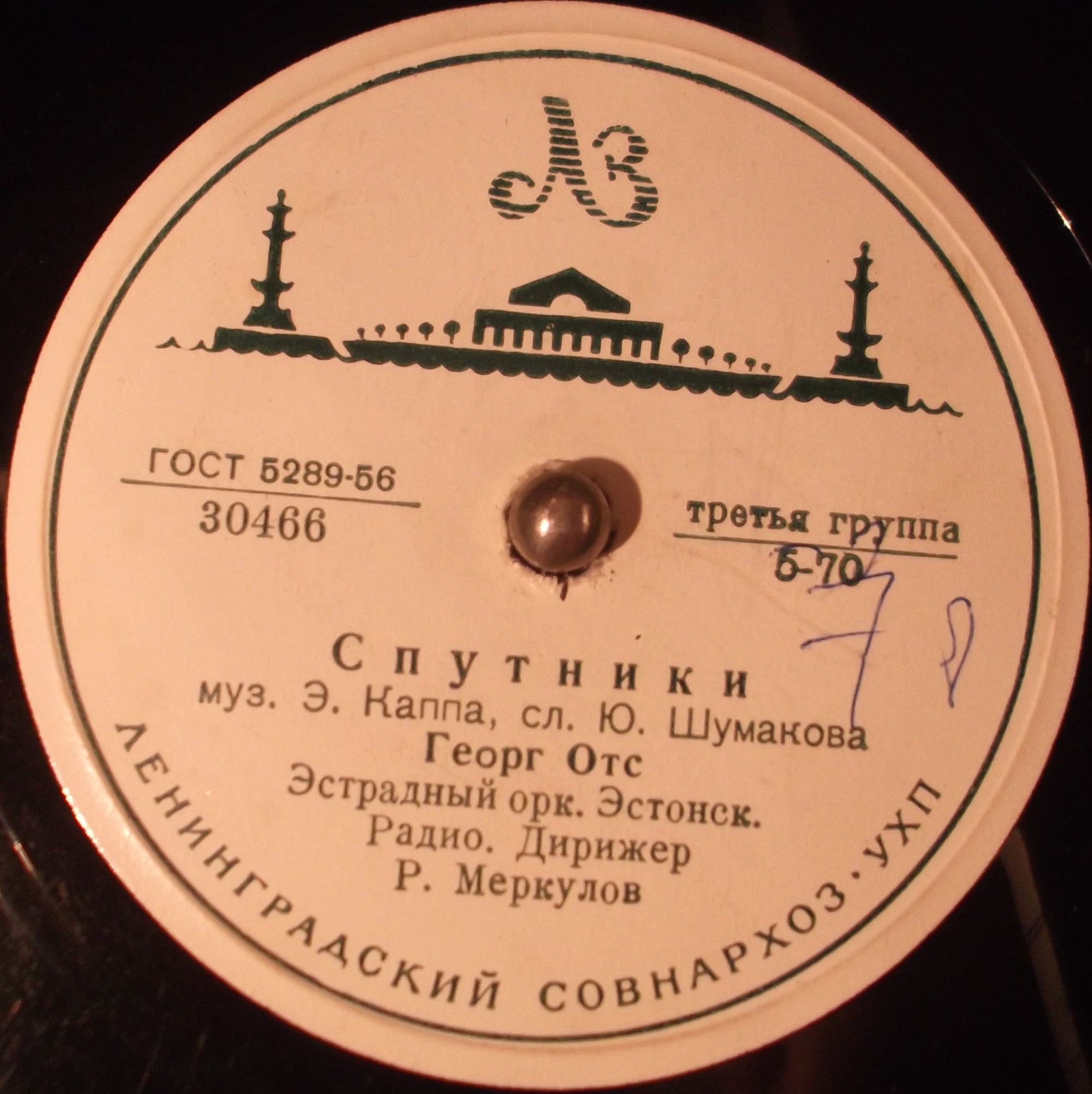 Георг Отс - Спутники / Вальс ожидания