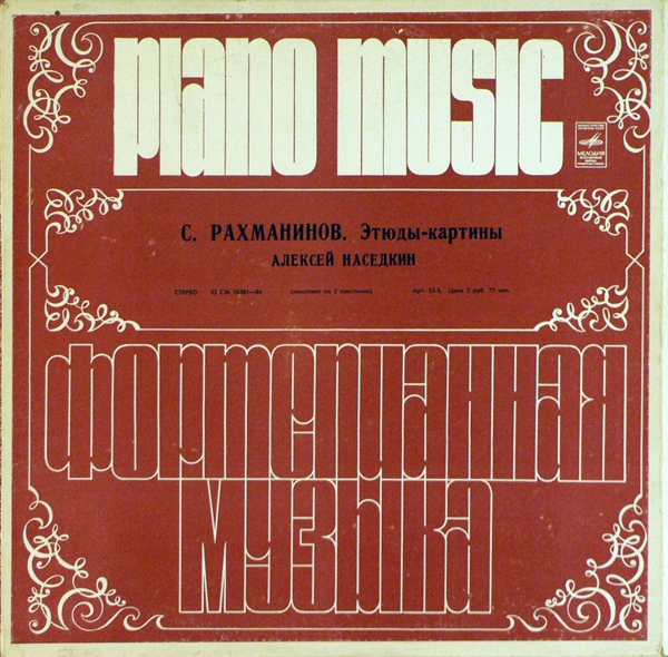 С. Рахманинов: Этюды-картины (Алексей Наседкин, ф-но)