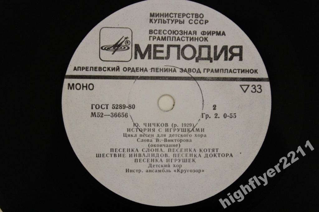 Юрий ЧИЧКОВ. "История с игрушками", цикл песен для детского хора (слова В. Викторова)