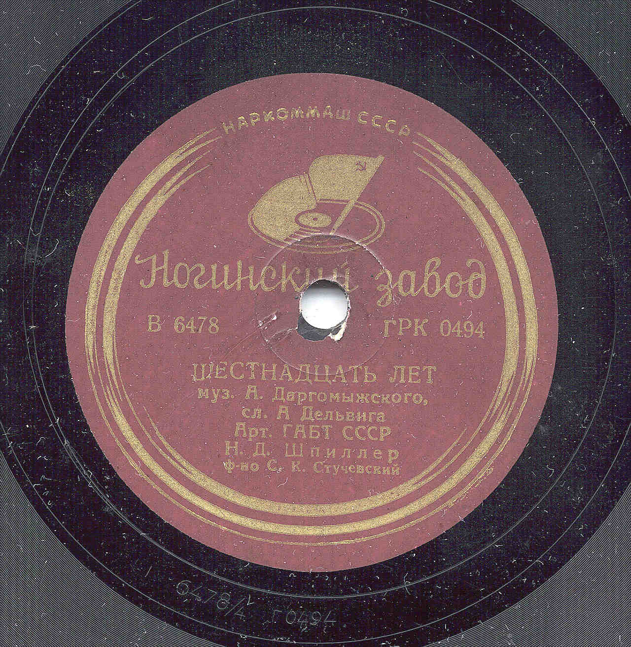 Н. Д. ШПИЛЛЕР - Шестнадцать лет / Средь мрачных дней