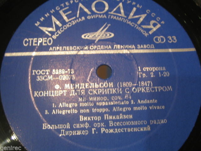 Виктор Пикайзен (скрипка)