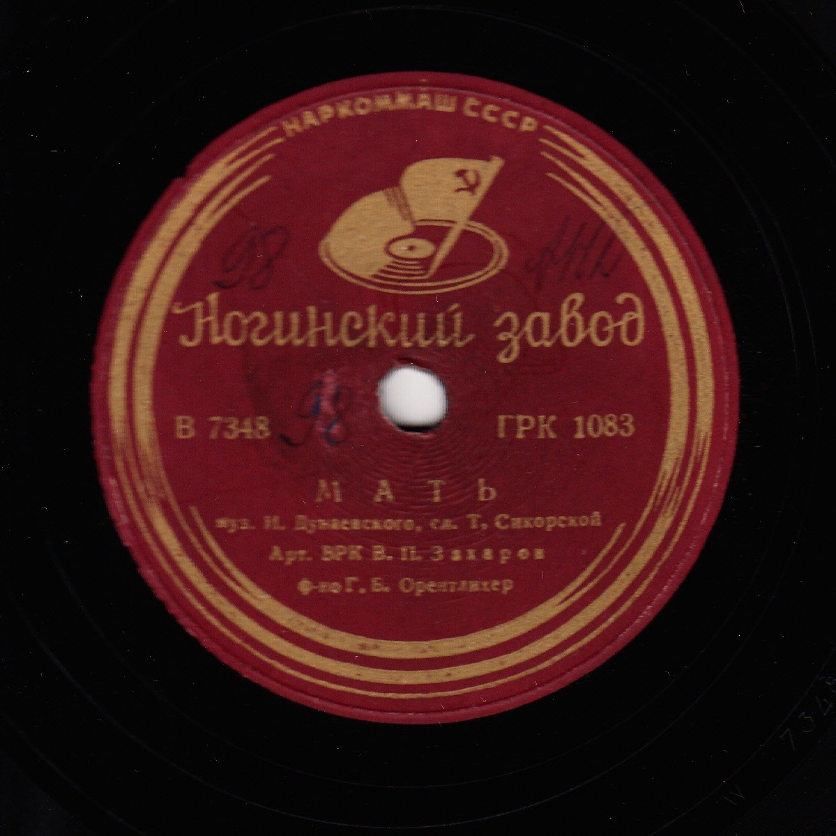 МАТЬ / МАРШ ПЯТОГО ПОЛКА