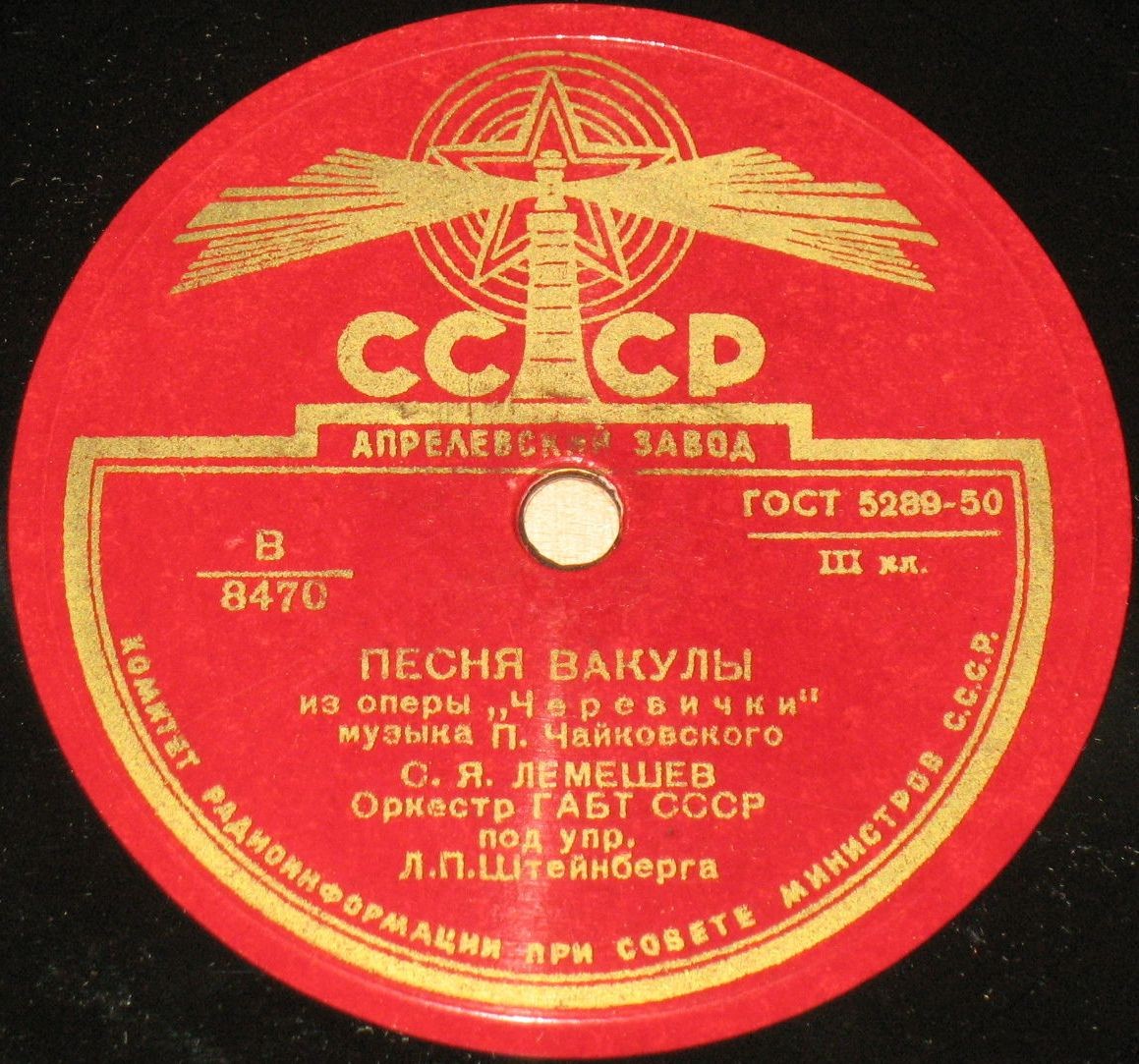 С. Я. Лемешев - Ариозо Вакулы / Песня Вакулы