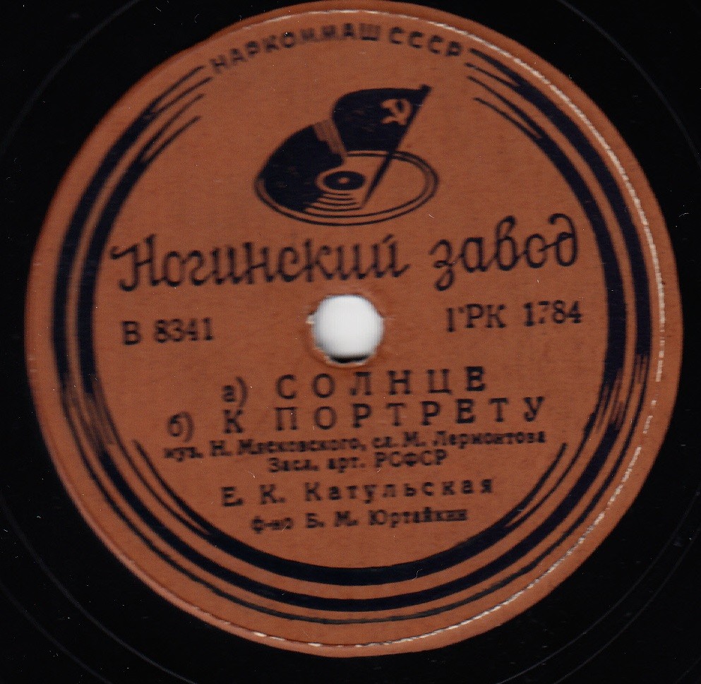 Е. Катульская — Солнце; К портрету / Они любили друг друга