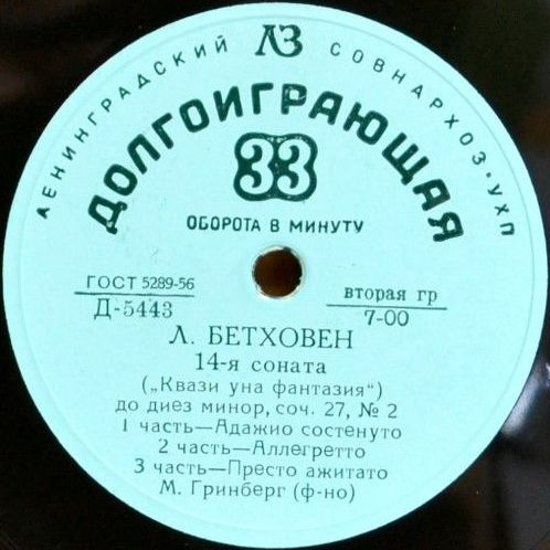 Л. БЕТХОВЕН Сонаты №№ 1, 14 (Мария Гринберг, ф-но)