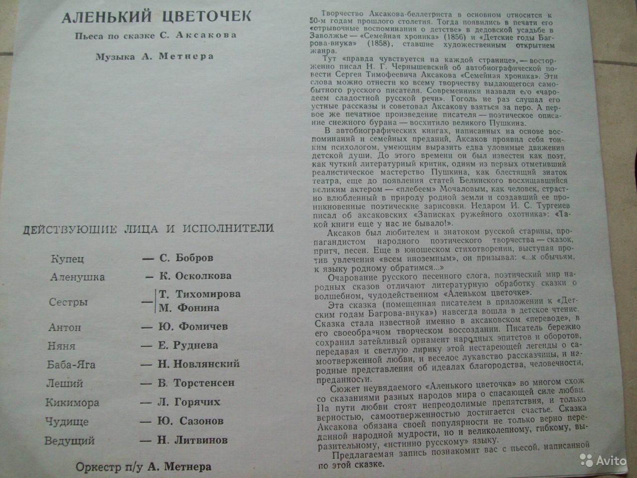 А. Метнер. «Аленький цветочек», инсценировка по сказке С. Аксакова