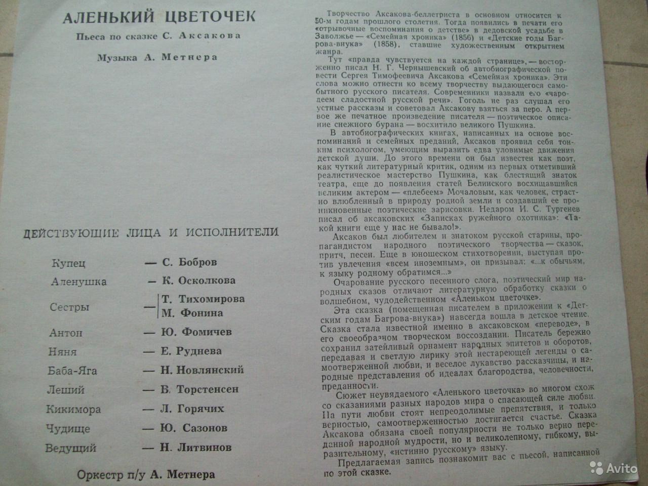 А.МЕТНЕР. "Аленький цветочек", инсценировка по сказке С. Аксакова