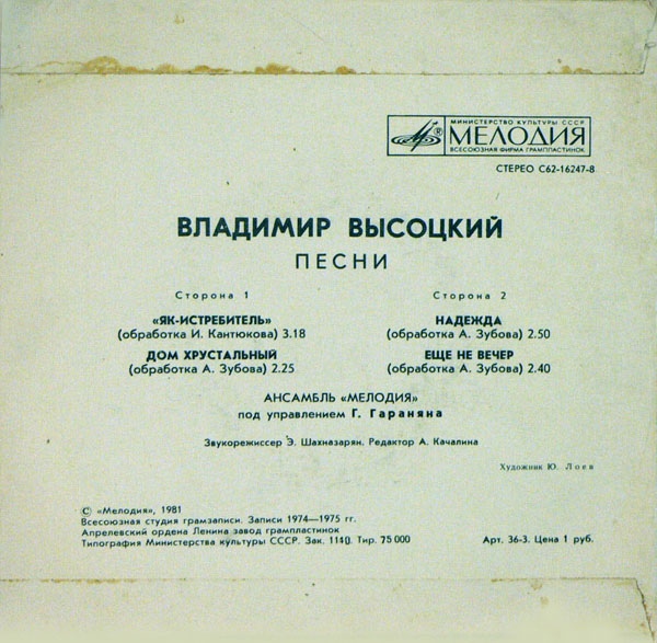 Владимир Высоцкий. Песни