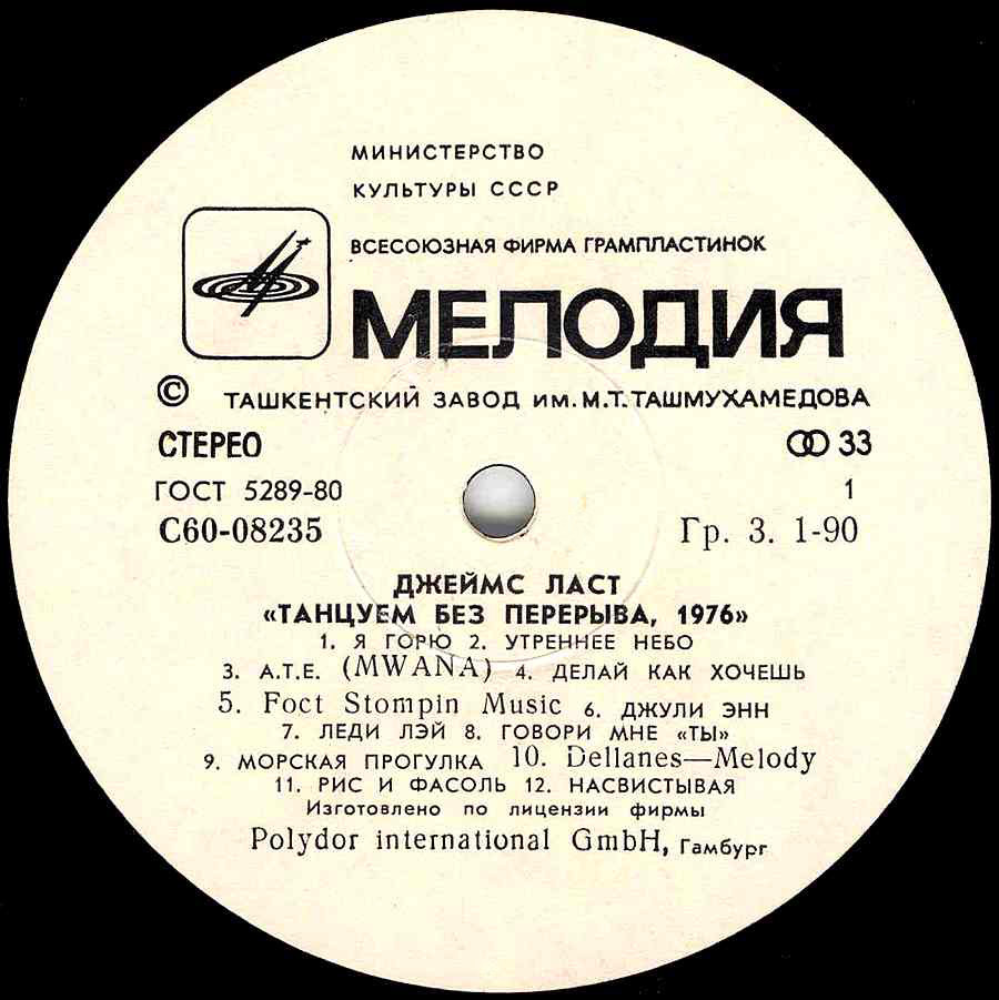 Джеймс Ласт - «Танцуем без перерыва»