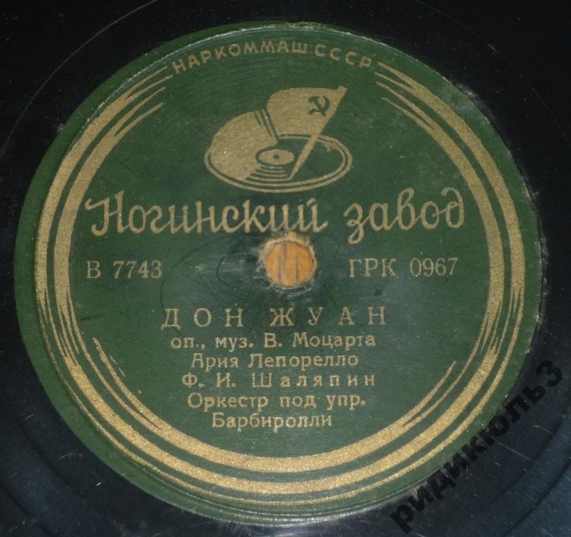 Ф. И. ШАЛЯПИН. Ария Лепорелло из оп. Моцарта "Дон Жуан"