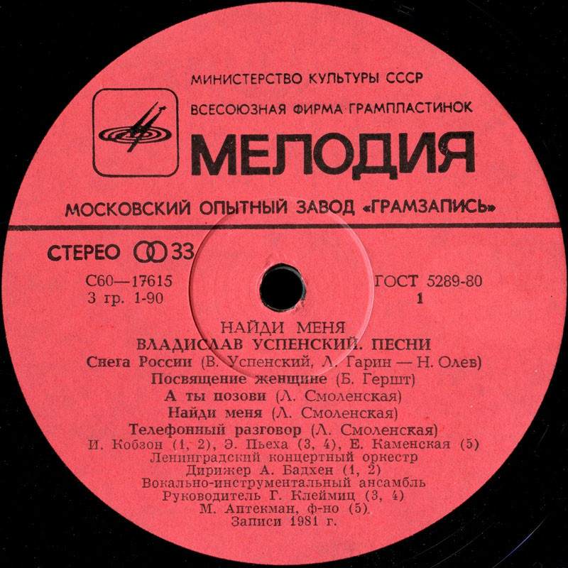 В. УСПЕНСКИЙ (1937-2004) "Найди меня". Песни Владислава Успенского