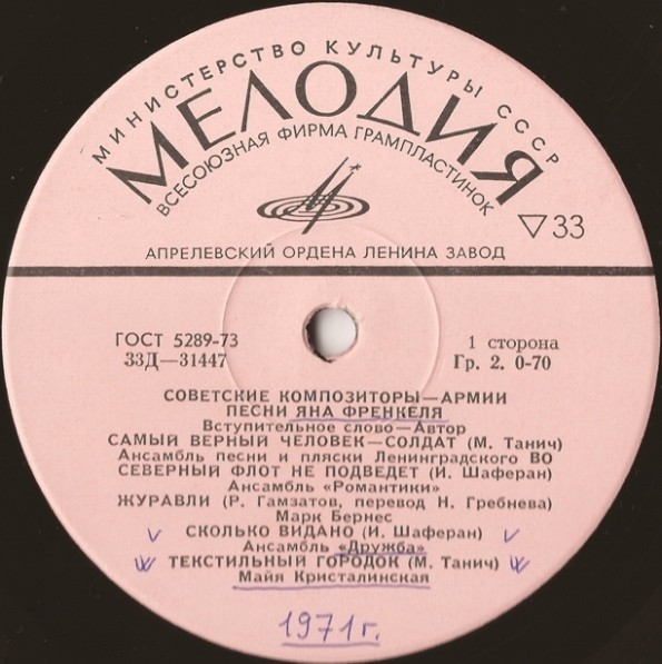 Песни Яна ФРЕНКЕЛЯ. Из цикла «Советские композиторы – Армии»