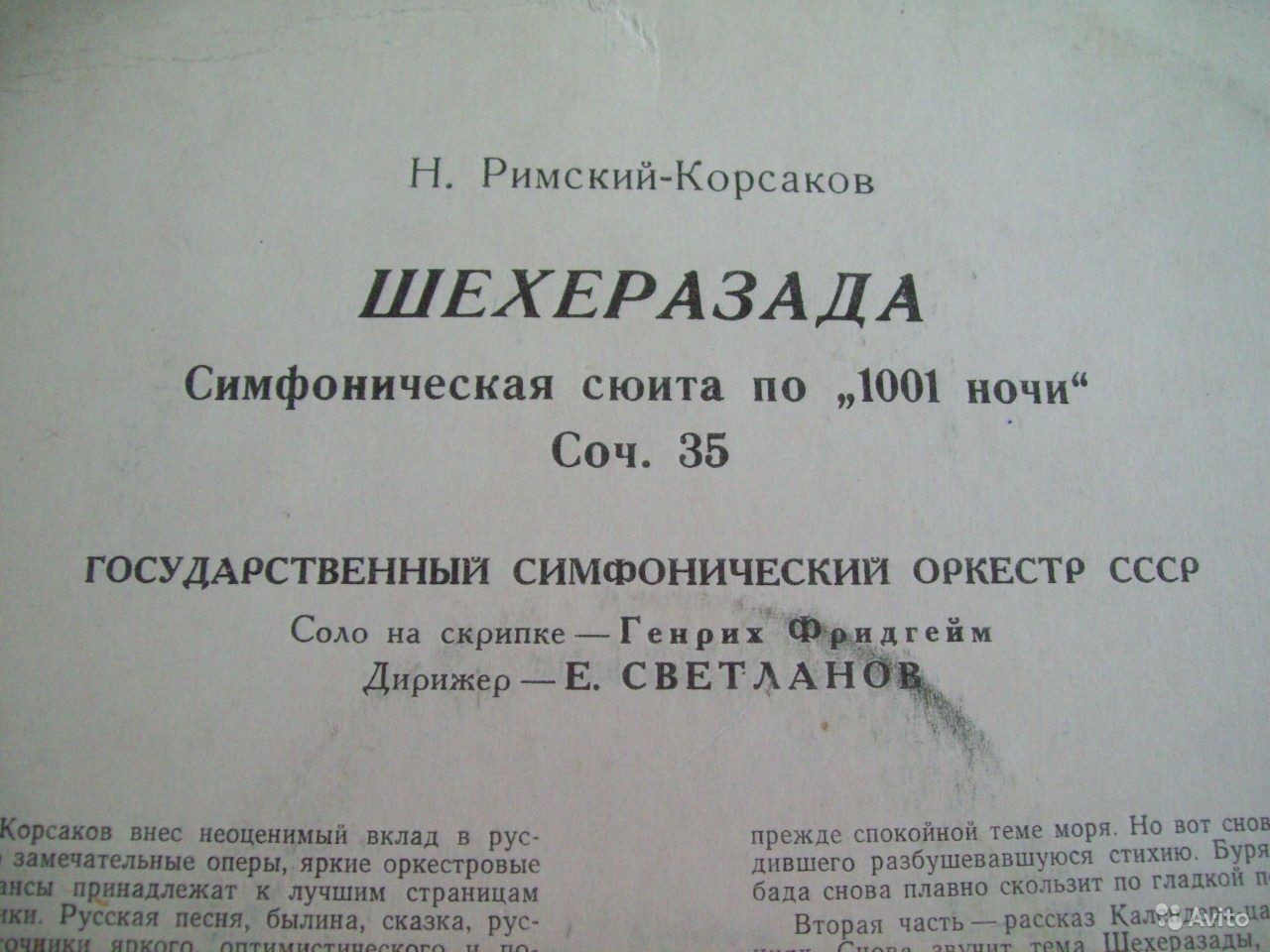 Н. Римский-Корсаков. Шехеразада (Е. Светланов)