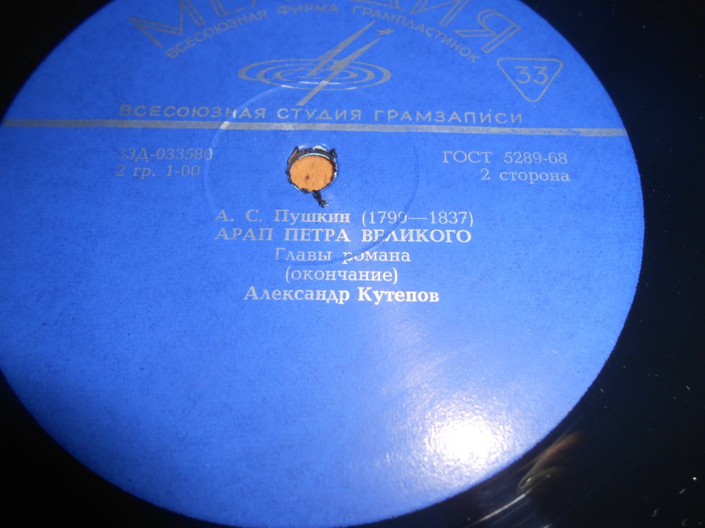 Арап Петра Великого : главы романа / А. С. Пушкин; текст чит. А. Кутепов