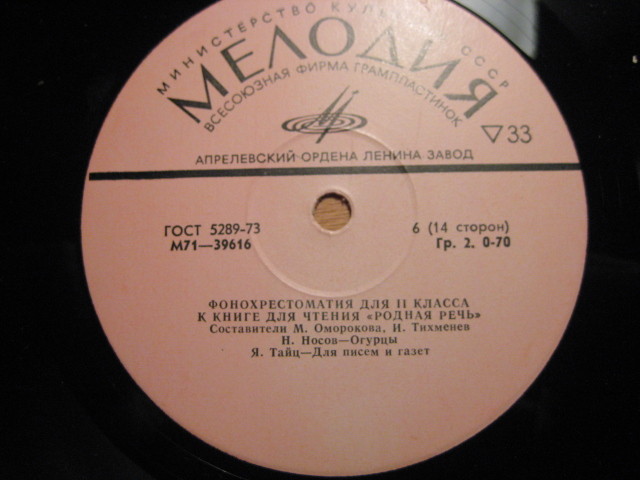 ФОНОХРЕСТОМАТИЯ для II класса к книге для чтения «Родная речь» (3/7)